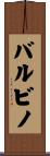 Balbino Scroll