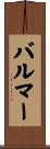 Balmar Scroll