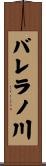 バレラノ川 Scroll