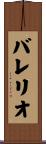 Valerio Scroll