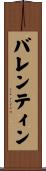 Ballentine Scroll