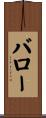 Barrow Scroll