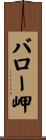 バロー岬 Scroll