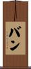 Bunn Scroll