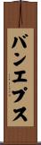 バンエプス Scroll