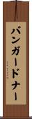 Bumgardner Scroll