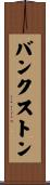 Bankston Scroll