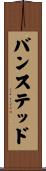 バンステッド Scroll