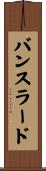 バンスラード Scroll