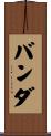 Banda Scroll