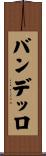 バンデッロ Scroll