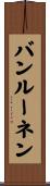 バンルーネン Scroll