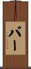 Bahr Scroll
