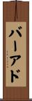 Baird Scroll
