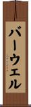 Burwell Scroll