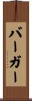 Berger Scroll