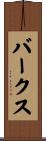 Burks Scroll