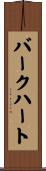 Burkhardt Scroll