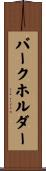 Burkholder Scroll