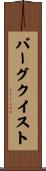 Bergquist Scroll