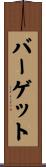 Burgett Scroll
