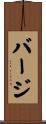 Berj Scroll