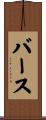Barth Scroll