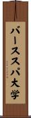 バーススパ大学 Scroll