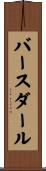 バースダール Scroll
