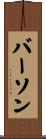 Burson Scroll