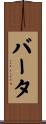 Barta Scroll