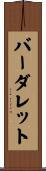 Verdalet Scroll