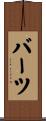Bartz Scroll