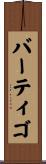 バーティゴ Scroll