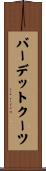 バーデットクーツ Scroll