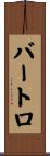 Bartolo Scroll