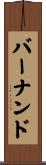バーナンド Scroll