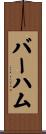 Barham Scroll