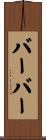 Barbour Scroll