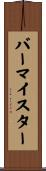 Burmeister Scroll