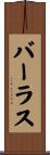 Burrus Scroll