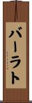 バーラト Scroll