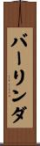 バーリンダ Scroll