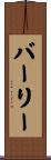 Barley Scroll
