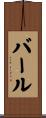 Burl Scroll