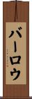 Barlow Scroll