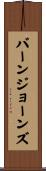 バーンジョーンズ Scroll