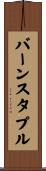 バーンスタプル Scroll
