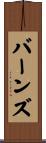 Byrnes Scroll