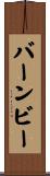 バーンビー Scroll